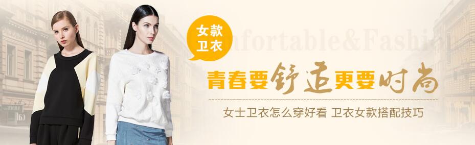 【女款帽衫衛衣】女士衛衣怎么穿好看 帽衫衛衣(圖1)