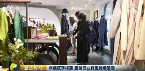 10個月賣了萬億元！服裝鞋帽職業強勢復蘇 